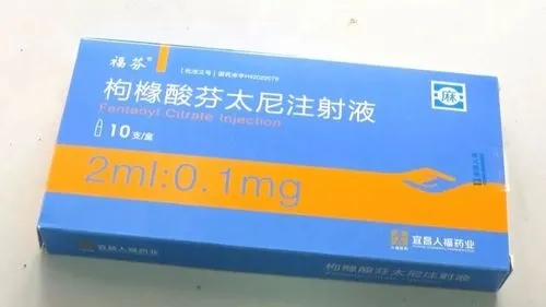 藥效是海洛因的幾十倍的芬太尼你知道嗎？